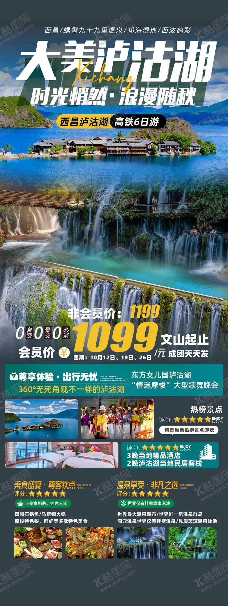 编号：56934412020113031297【酷图网】源文件下载-大美西昌泸沽湖