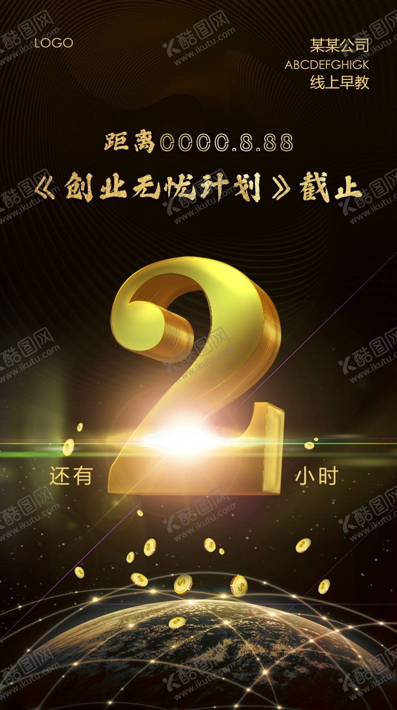 编号：73781609240720218129【酷图网】源文件下载-微信朋友圈倒计时微商倒计时2