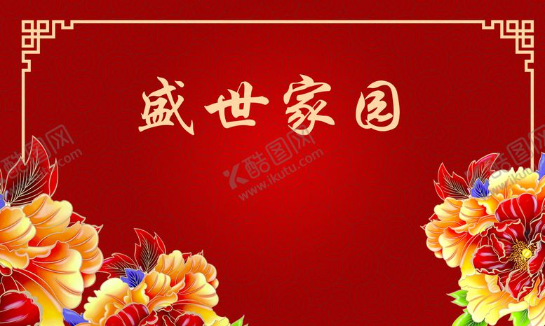 编号：98607410072127217130【酷图网】源文件下载-牡丹红色背景墙