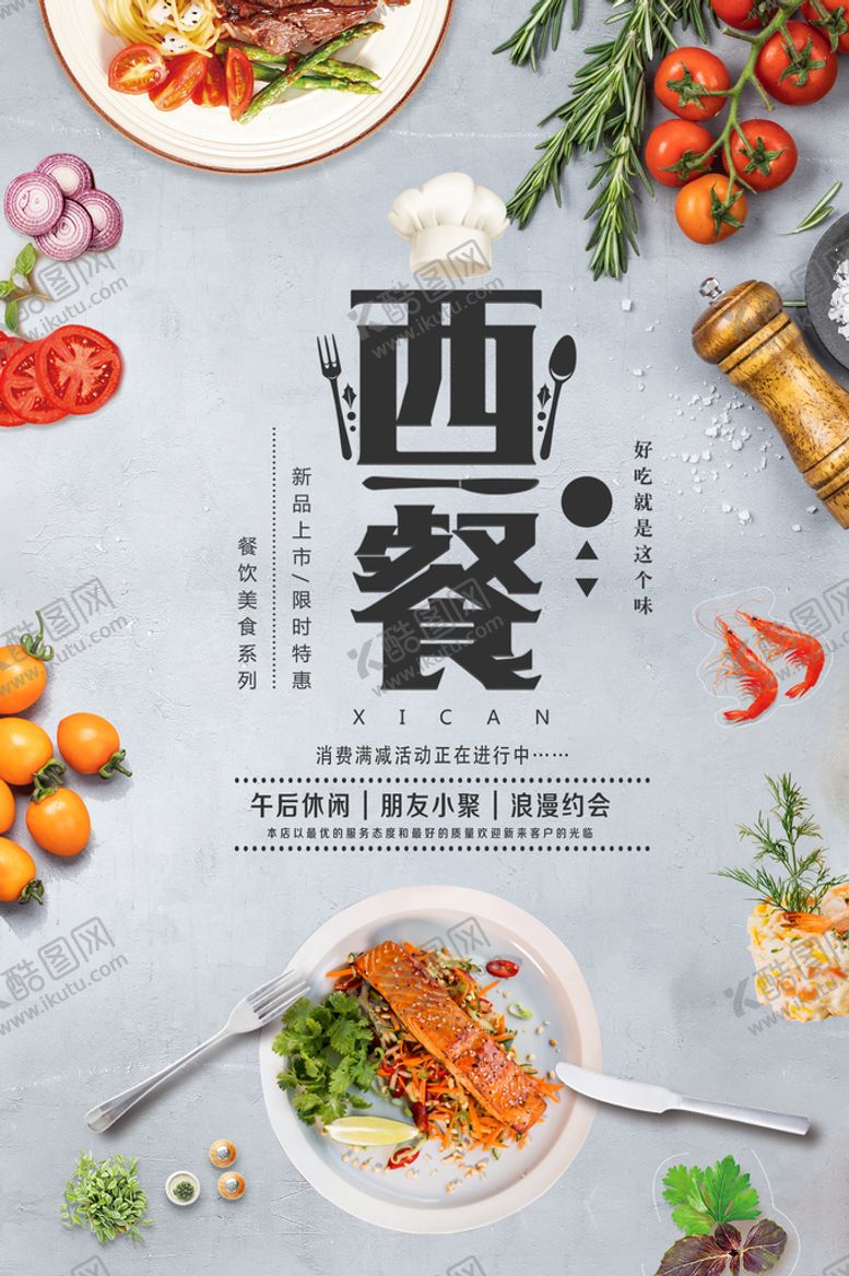 编号：41753209161904181078【酷图网】源文件下载-西餐