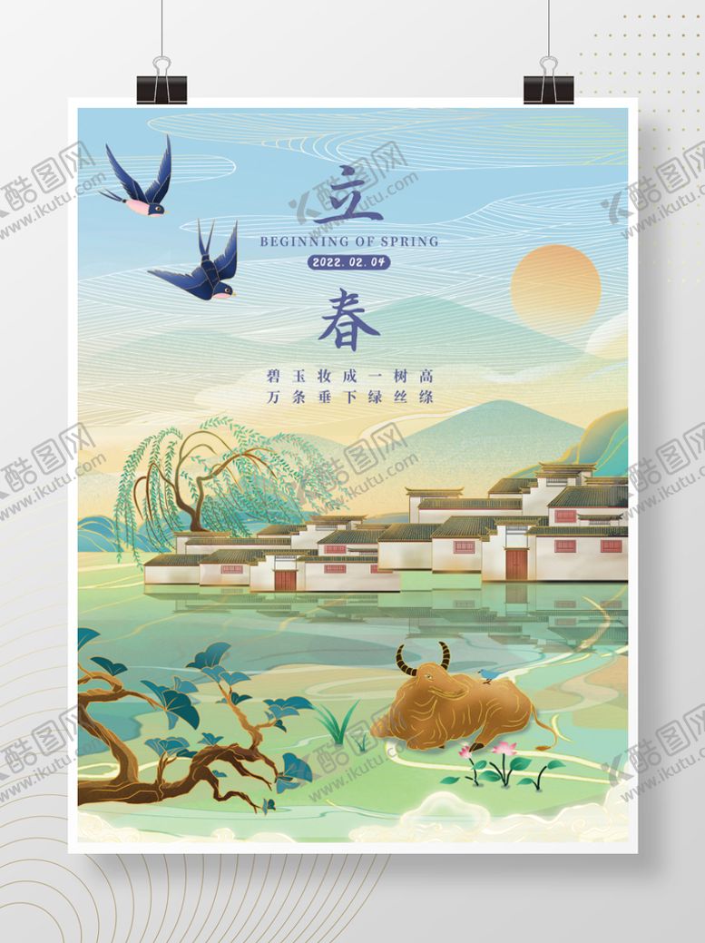 编号：84901709241448127215【酷图网】源文件下载-立春海报