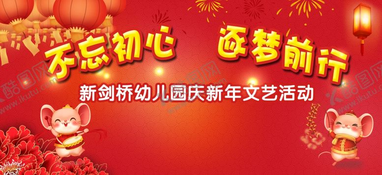 编号：72429210040438446290【酷图网】源文件下载-不忘初心逐梦前行