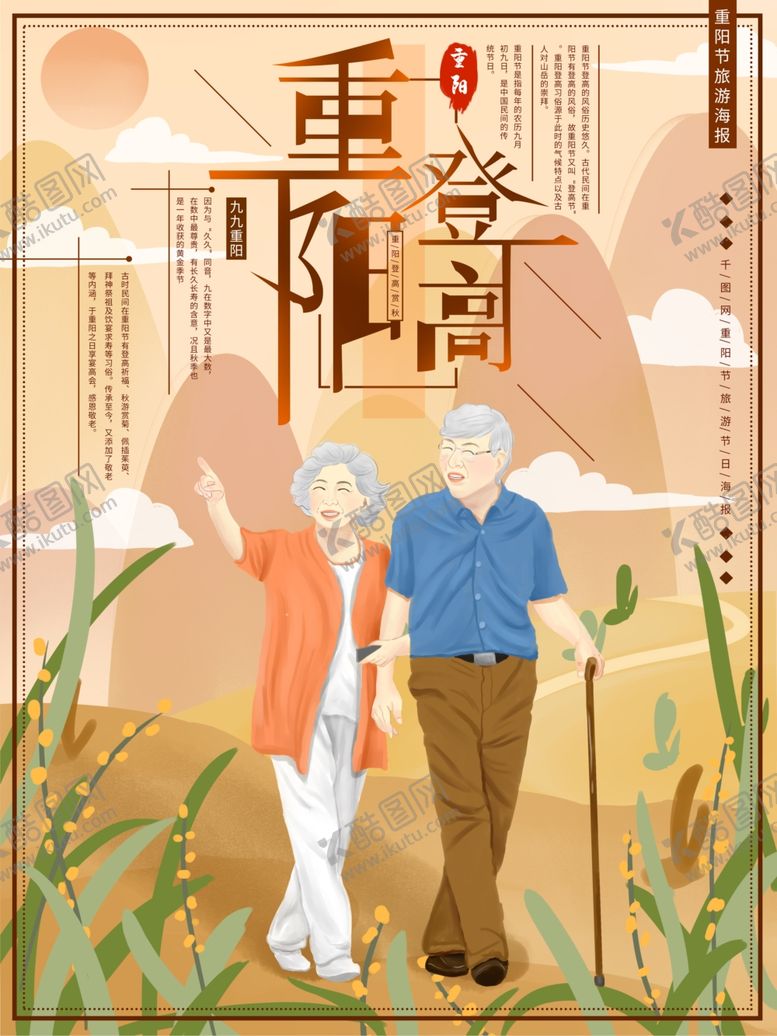 编号：81251610250244405100【酷图网】源文件下载-重阳节