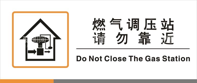 编号：20374611191310429681【酷图网】源文件下载-燃气调压站请勿靠近标识矢量