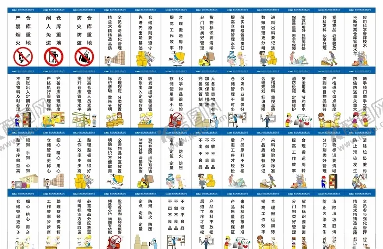 编号：99469304130231419755【酷图网】源文件下载-公司企业生产车间仓库标语展板