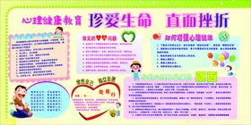 心理健康教育