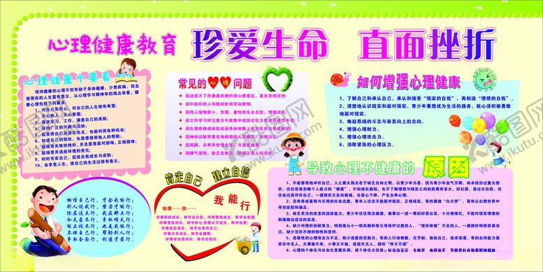 编号：95826605242134385681【酷图网】源文件下载-心理健康教育