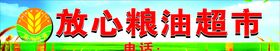 粮食超市