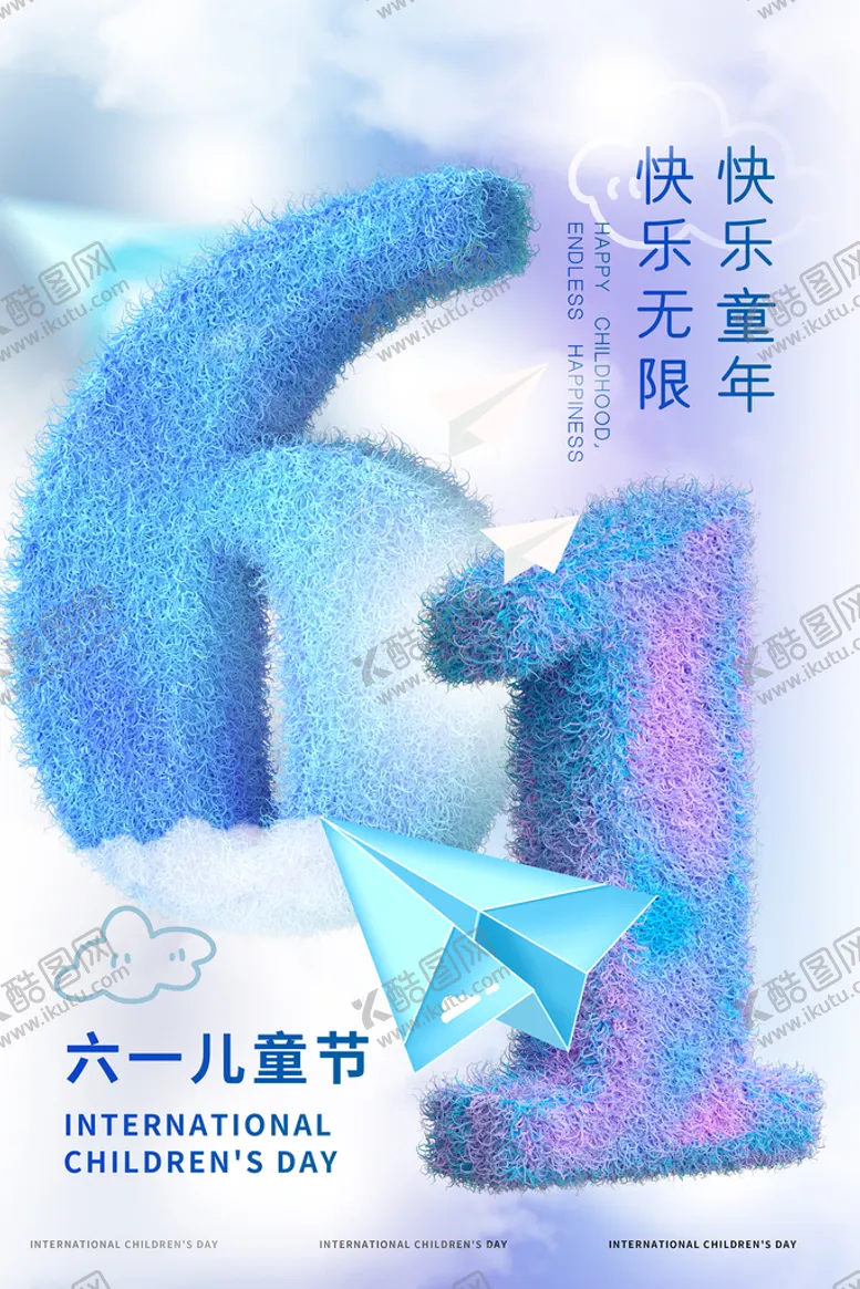 编号：73920610050046071270【酷图网】源文件下载-儿童节海报