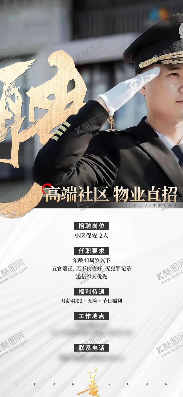 编号：59051602250532351552【酷图网】源文件下载-房地产物业招聘海报