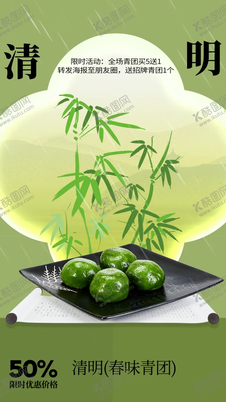 编号：97063802260314424299【酷图网】源文件下载-清明节