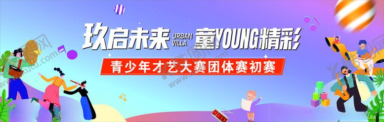 编号：61972301170811583235【酷图网】源文件下载-青少年大赛