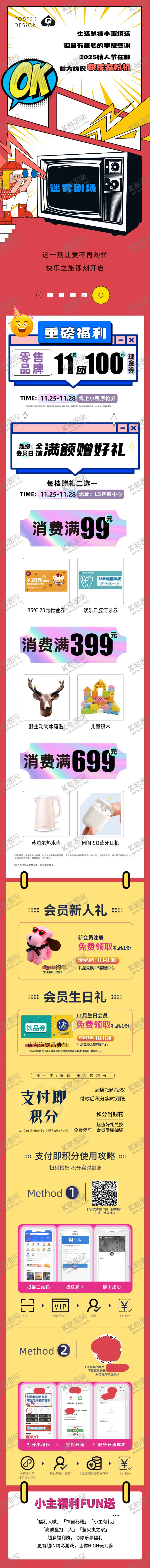 编号：12948106232343575511【酷图网】源文件下载-商场活动长图 