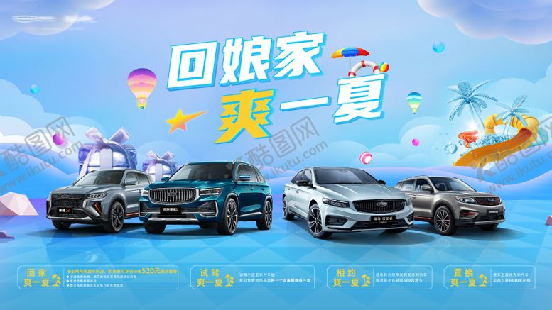 编号：71152905181615487405【酷图网】源文件下载-汽车夏天主KV