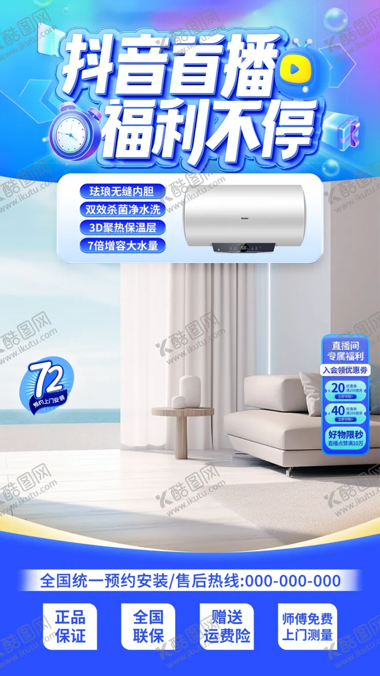 编号：49512002230207388255【酷图网】源文件下载-夏日抖音直播间狂欢福利电商