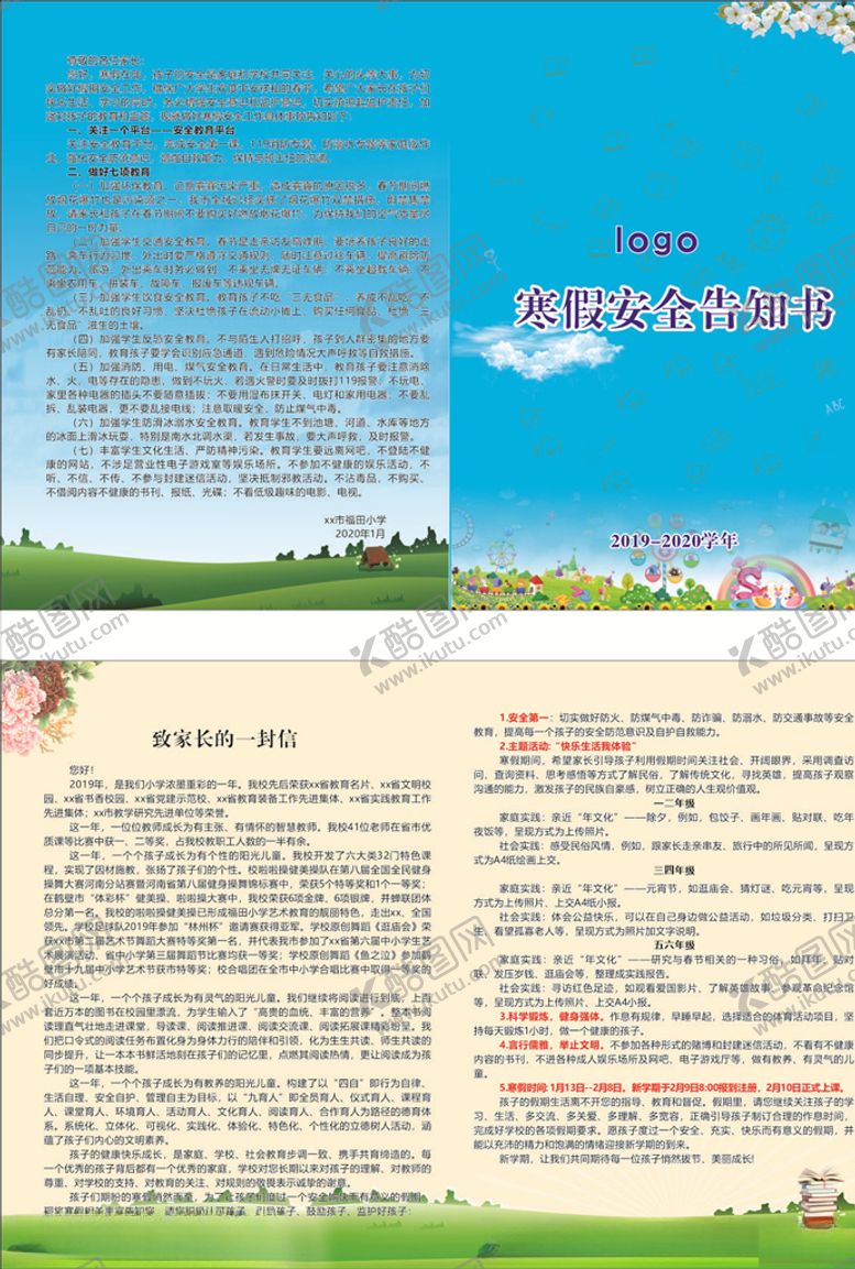 编号：83322709130714174589【酷图网】源文件下载-告知书