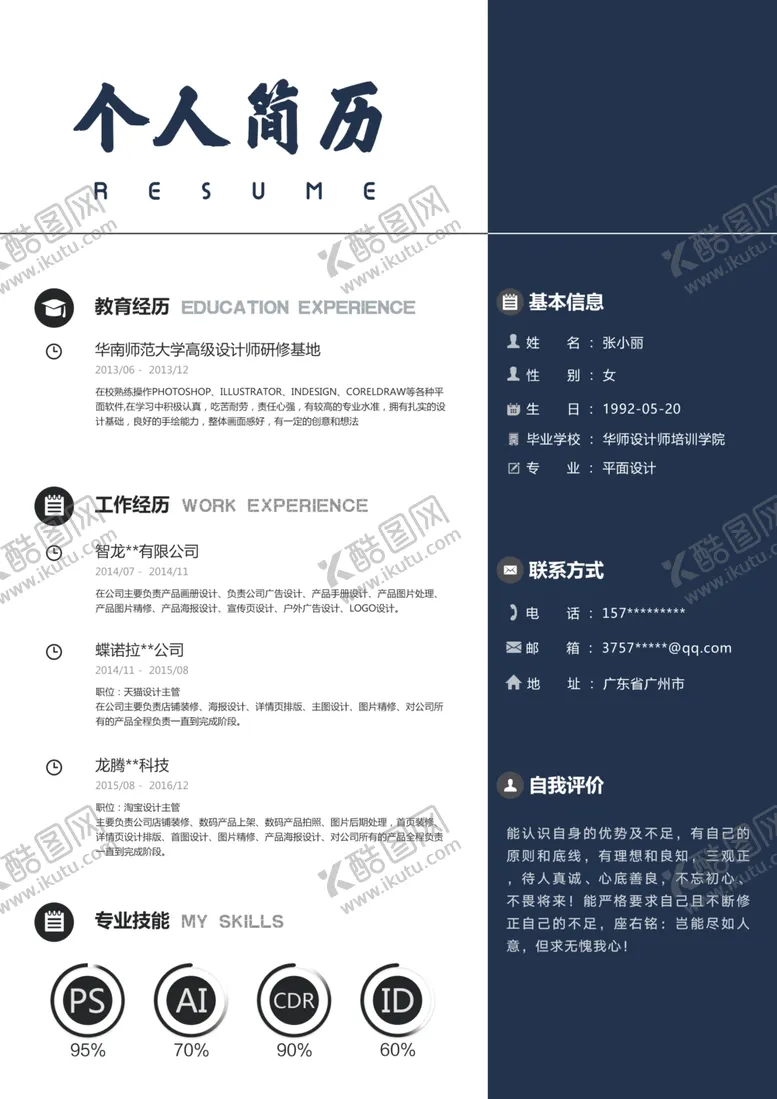编号：33355504282314242016【酷图网】源文件下载-简历
