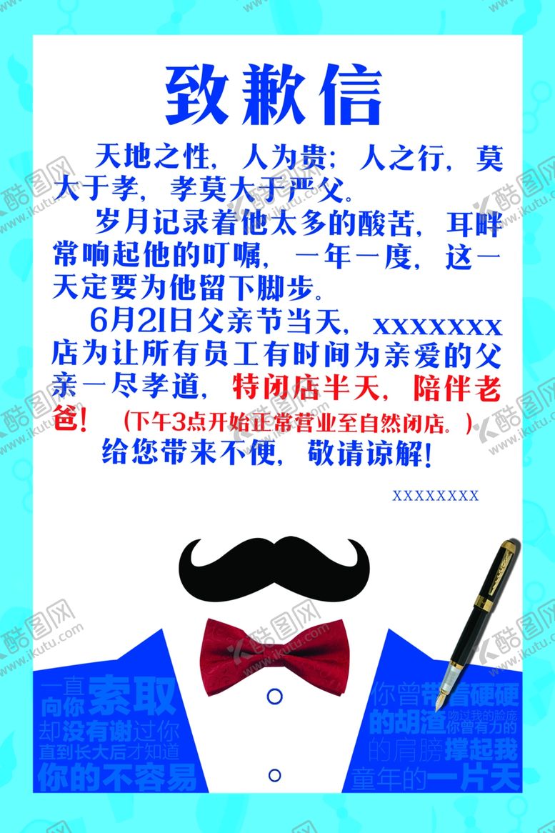 编号：70662007030300053953【酷图网】源文件下载-父亲节致歉信