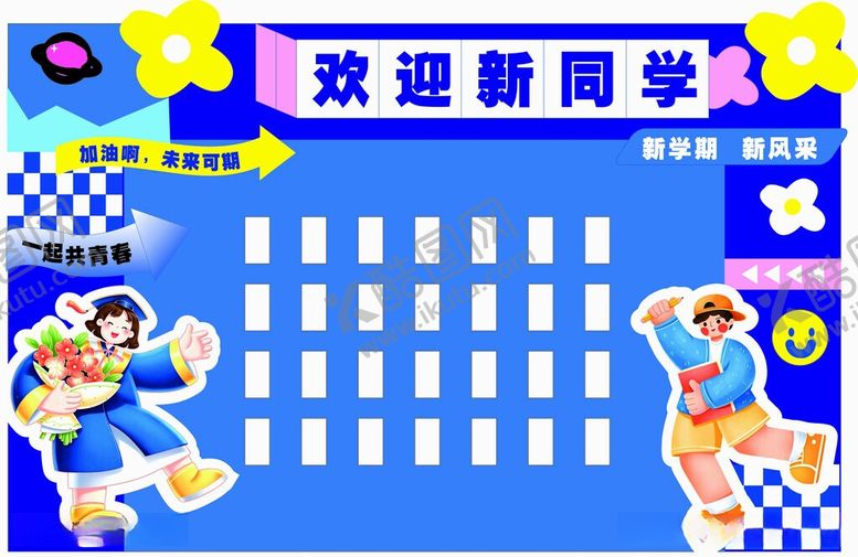 编号：55233306011503493463【酷图网】源文件下载-开学展板