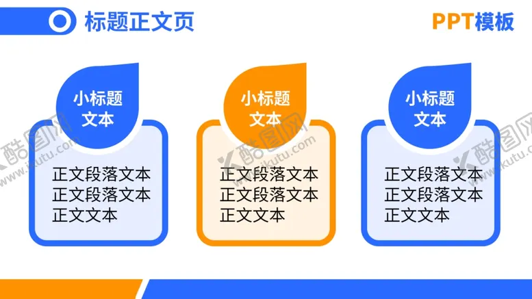 编号：20617504231949104525【酷图网】源文件下载-PPT模版（标题正文页）
