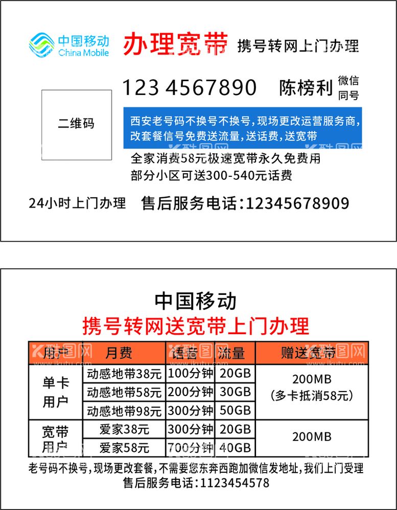 编号：56097210081716296395【酷图网】源文件下载-中国移动名片