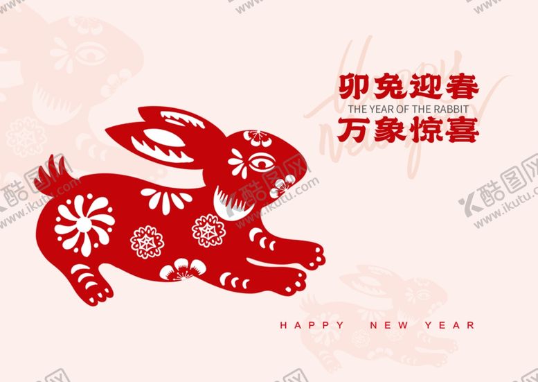 编号：94608201130242459950【酷图网】源文件下载-兔年剪纸