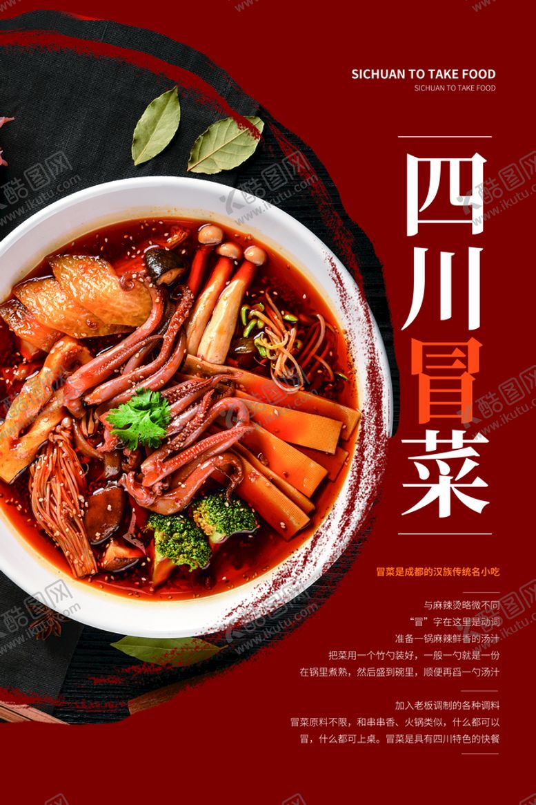 编号：07138909261521393402【酷图网】源文件下载-冒菜海报背景