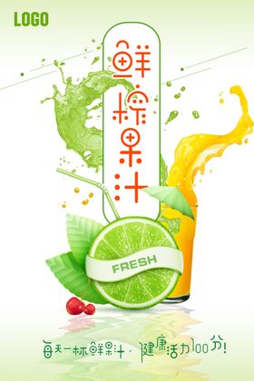 鲜榨果汁饮品海报图片奶茶店菠萝西瓜料宣传