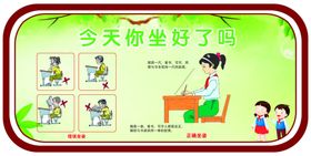 坐姿