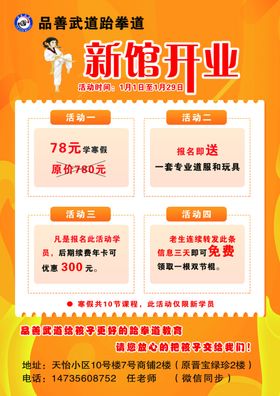 武馆彩页跆拳道