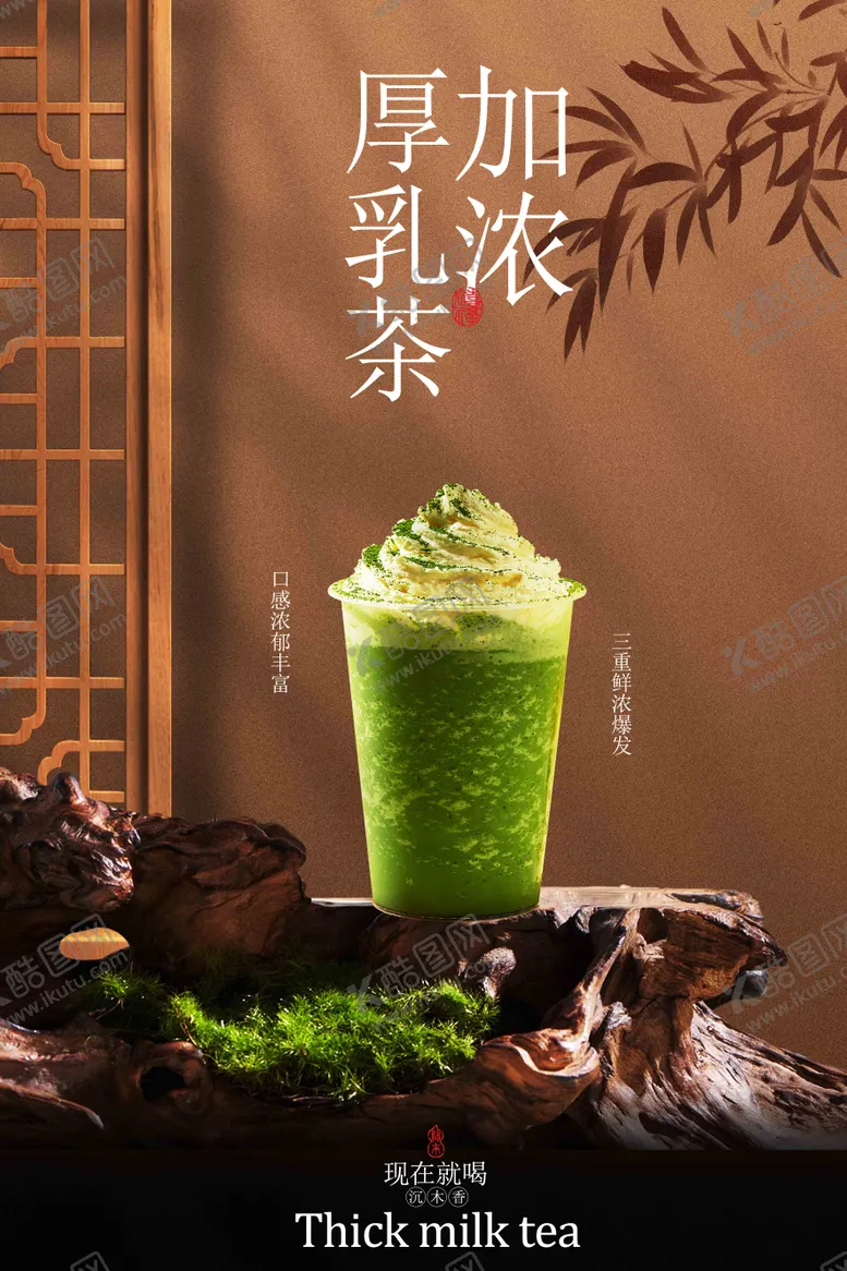 编号：57912209071715172128【酷图网】源文件下载-抹茶国风饮品促销活动宣传海报