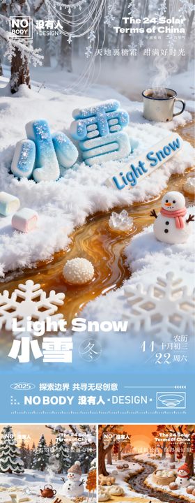 冬日节气糖果系列海报