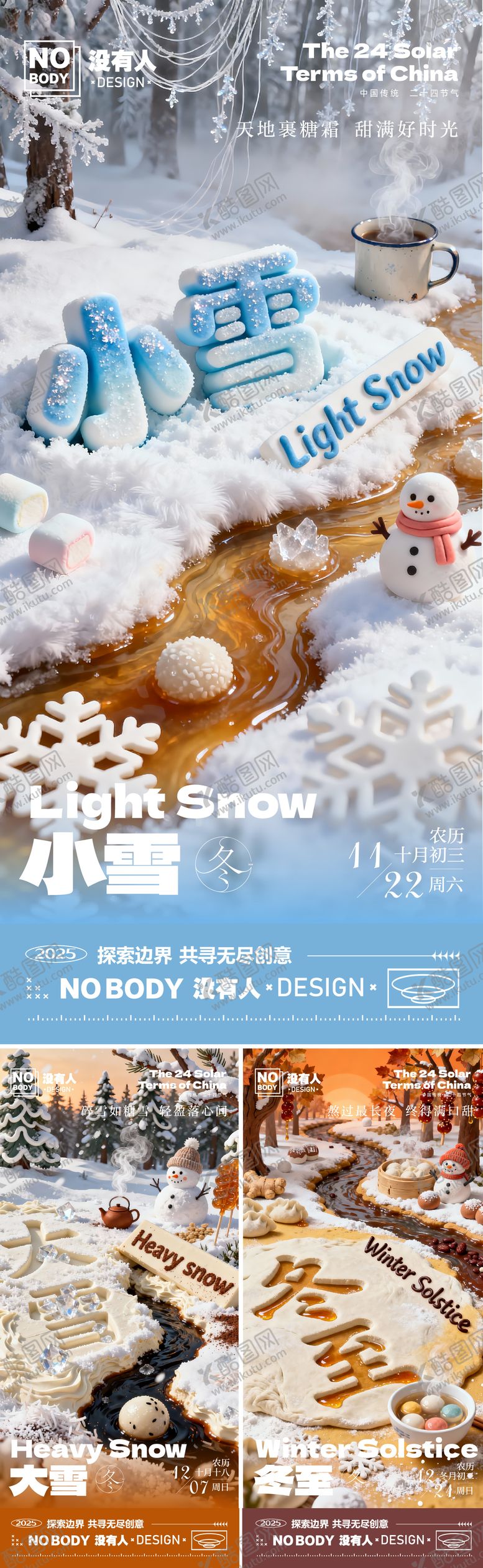 编号：78866111201647352340【酷图网】源文件下载-冬日节气糖果系列海报