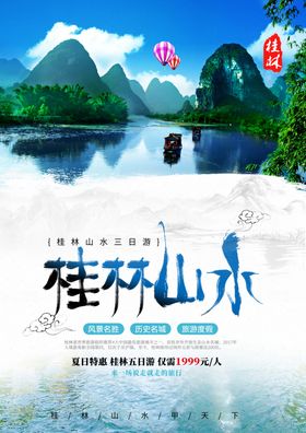 桂林山水