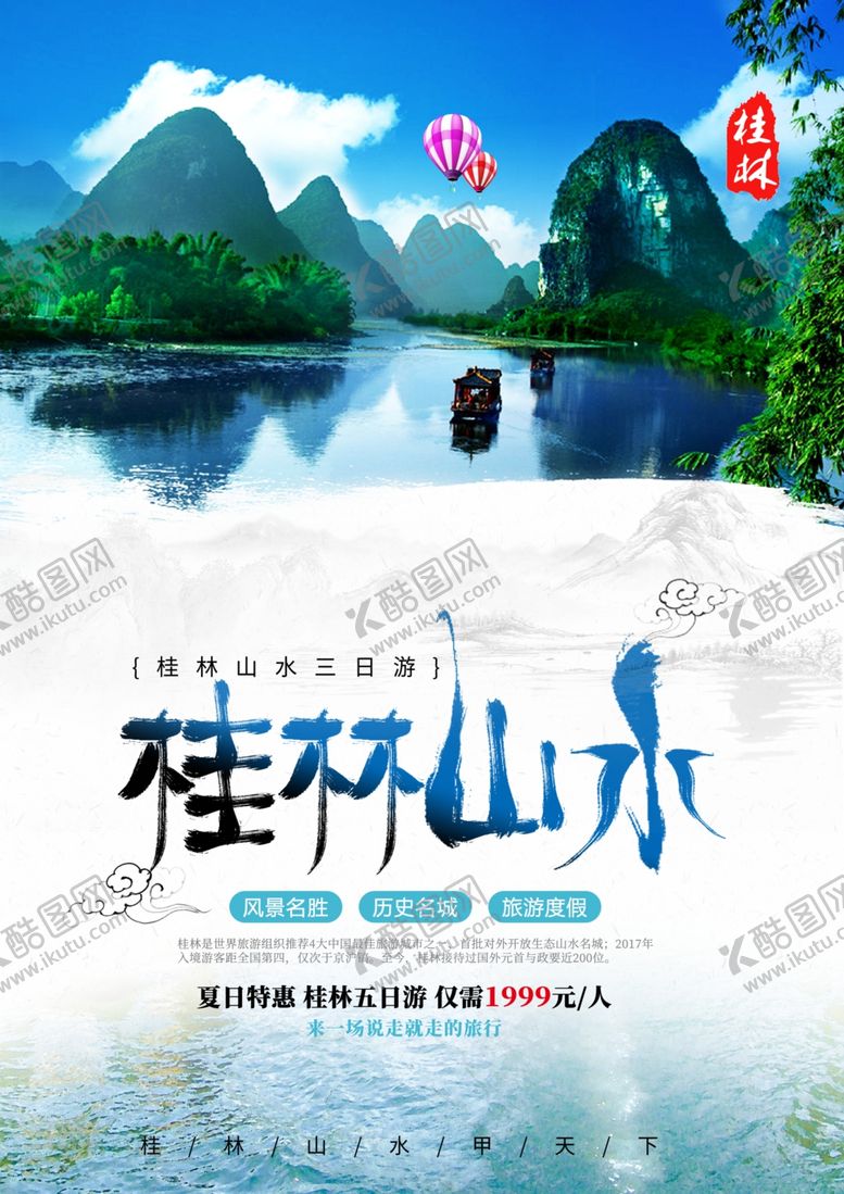 编号：65371307041802004928【酷图网】源文件下载-桂林山水