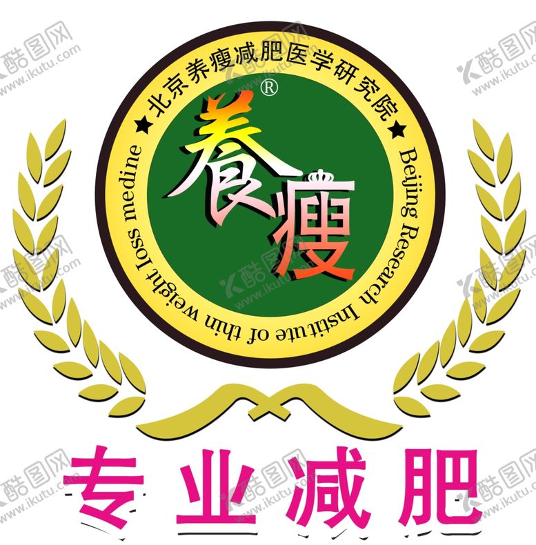 编号：18480110141918212294【酷图网】源文件下载-减肥标志