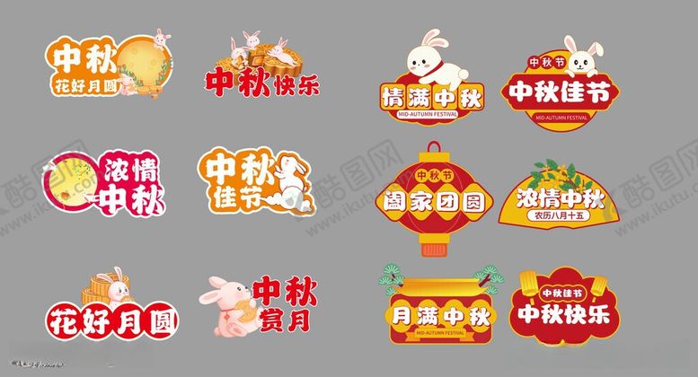 编号：86009005271215433282【酷图网】源文件下载-中秋节手举牌
