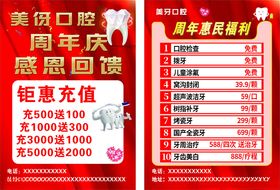 口腔补牙周年庆充值福利宣传单