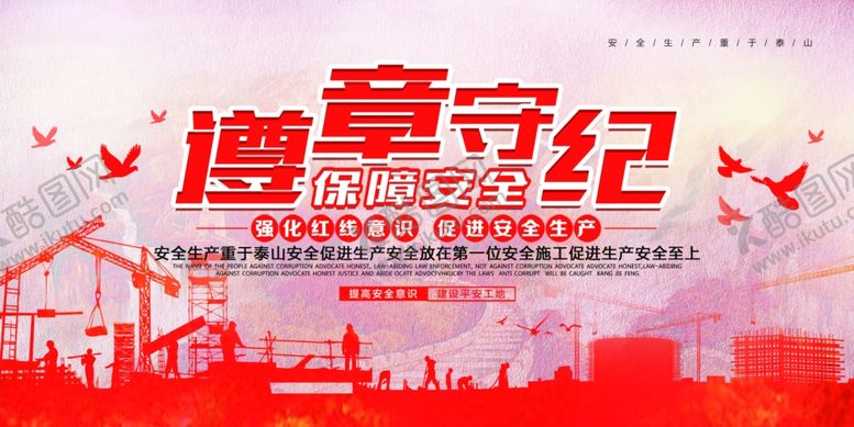 编号：19103005051226108293【酷图网】源文件下载-安全生产