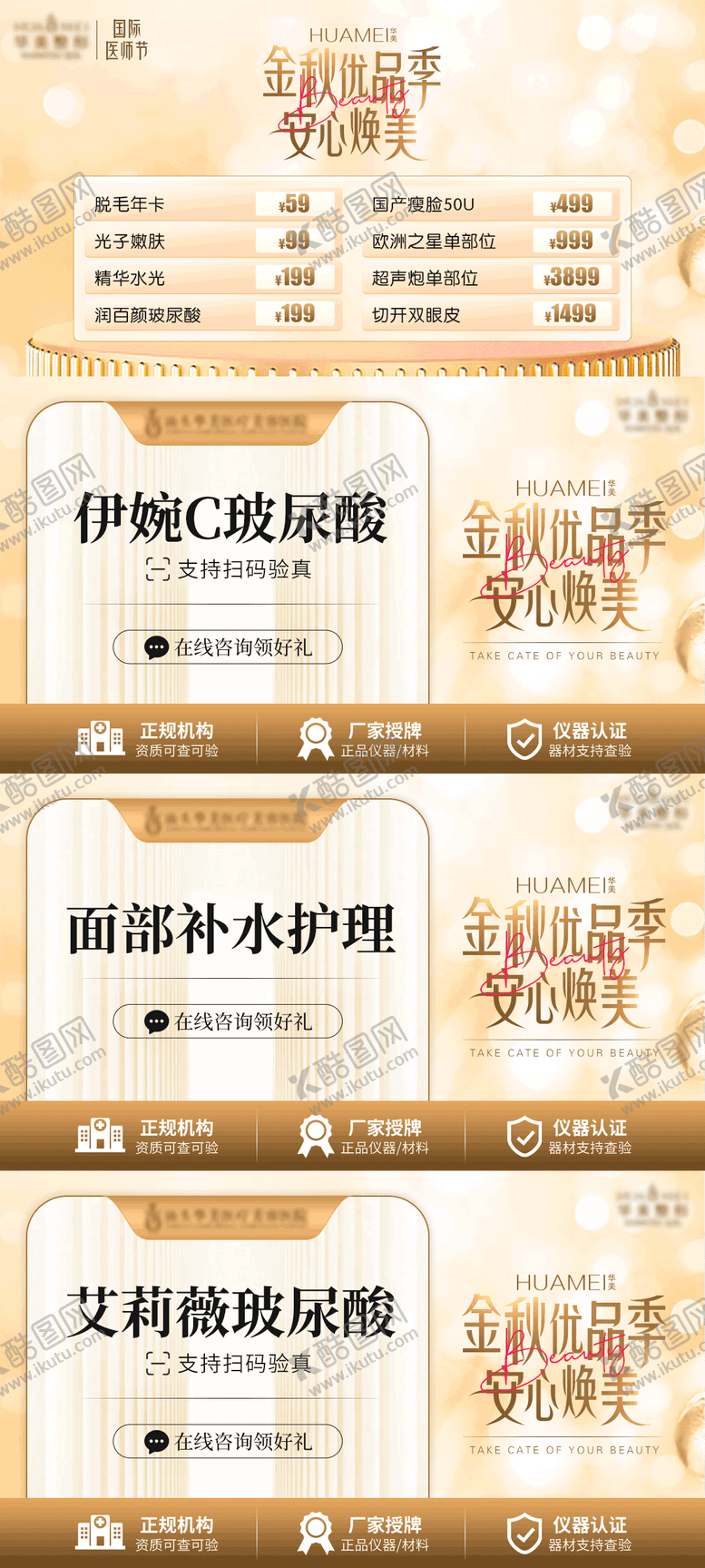 编号：98601711210628166691【酷图网】源文件下载-医美电商秋季头图banner