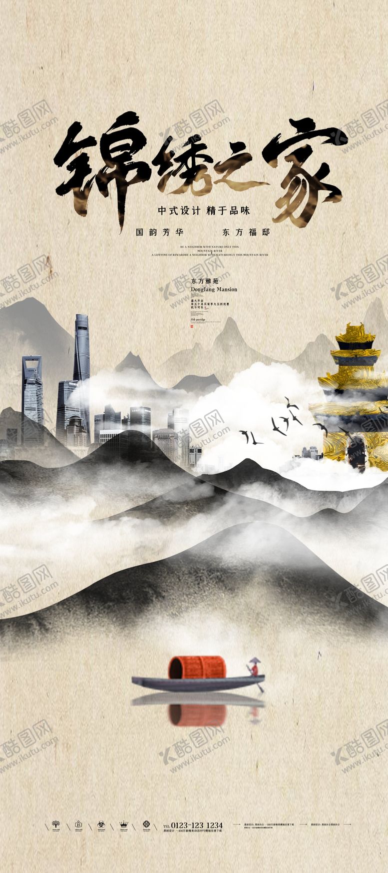编号：62999205061802382052【酷图网】源文件下载-地产广告