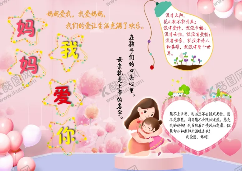 编号：35636607011717543931【酷图网】源文件下载-小学生母亲节手抄报模板
