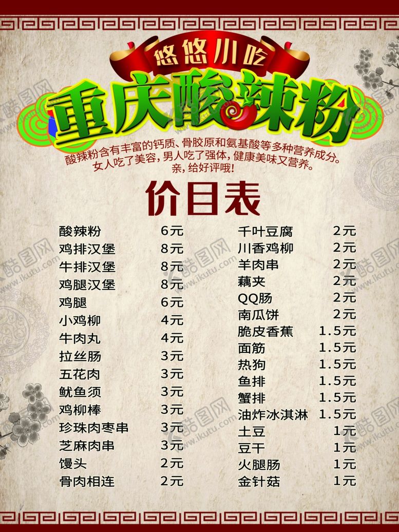 编号：38985210301354591281【酷图网】源文件下载-酸辣粉