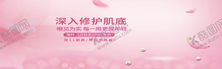 编号：39207810172113089739【酷图网】源文件下载-深层护肤