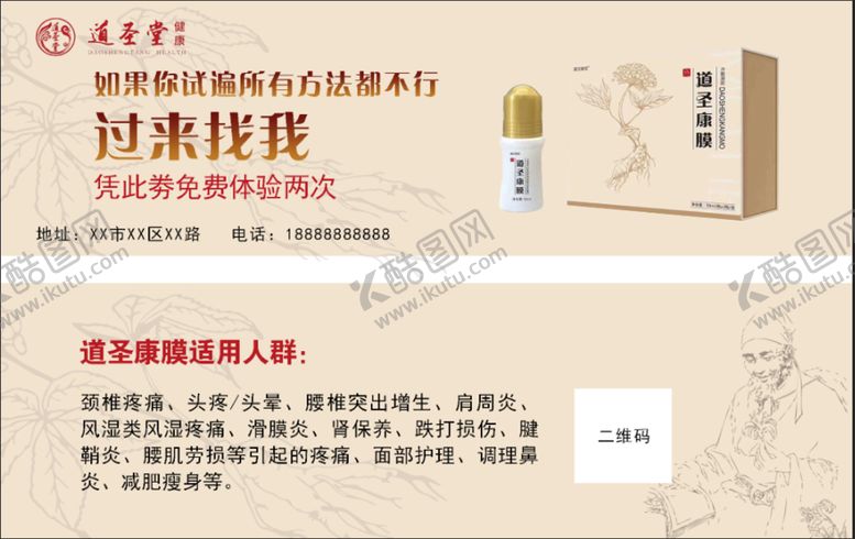 编号：28504910030937020576【酷图网】源文件下载-理疗中医人参