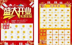 盛大开业DM