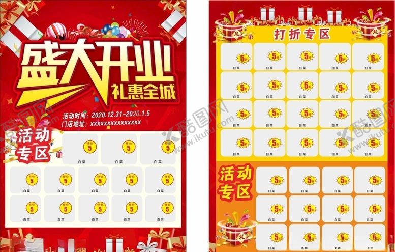 编号：89295605080410262883【酷图网】源文件下载-盛大开业DM