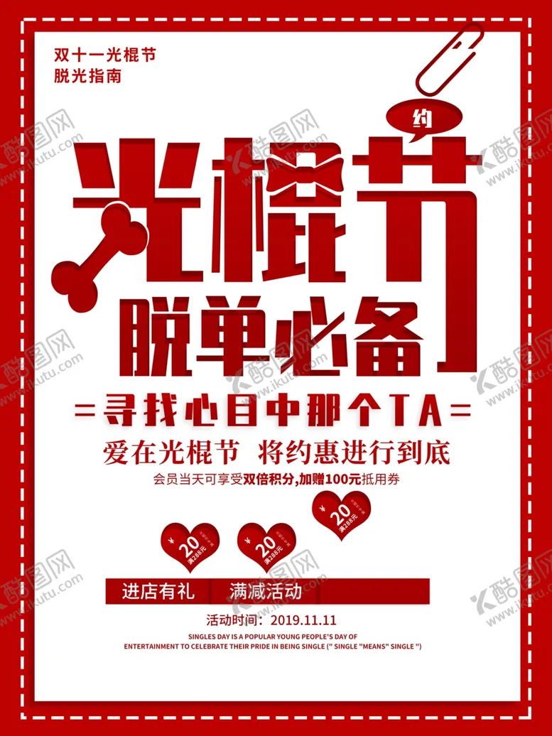 编号：50859406300228212769【酷图网】源文件下载-双11海报
