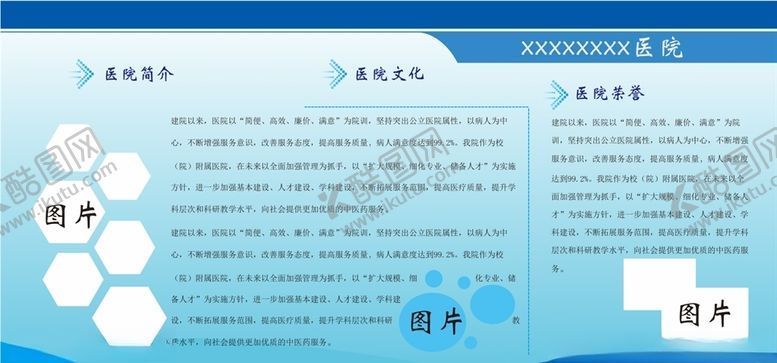 编号：90030810010024259554【酷图网】源文件下载-医院蓝色背景展板