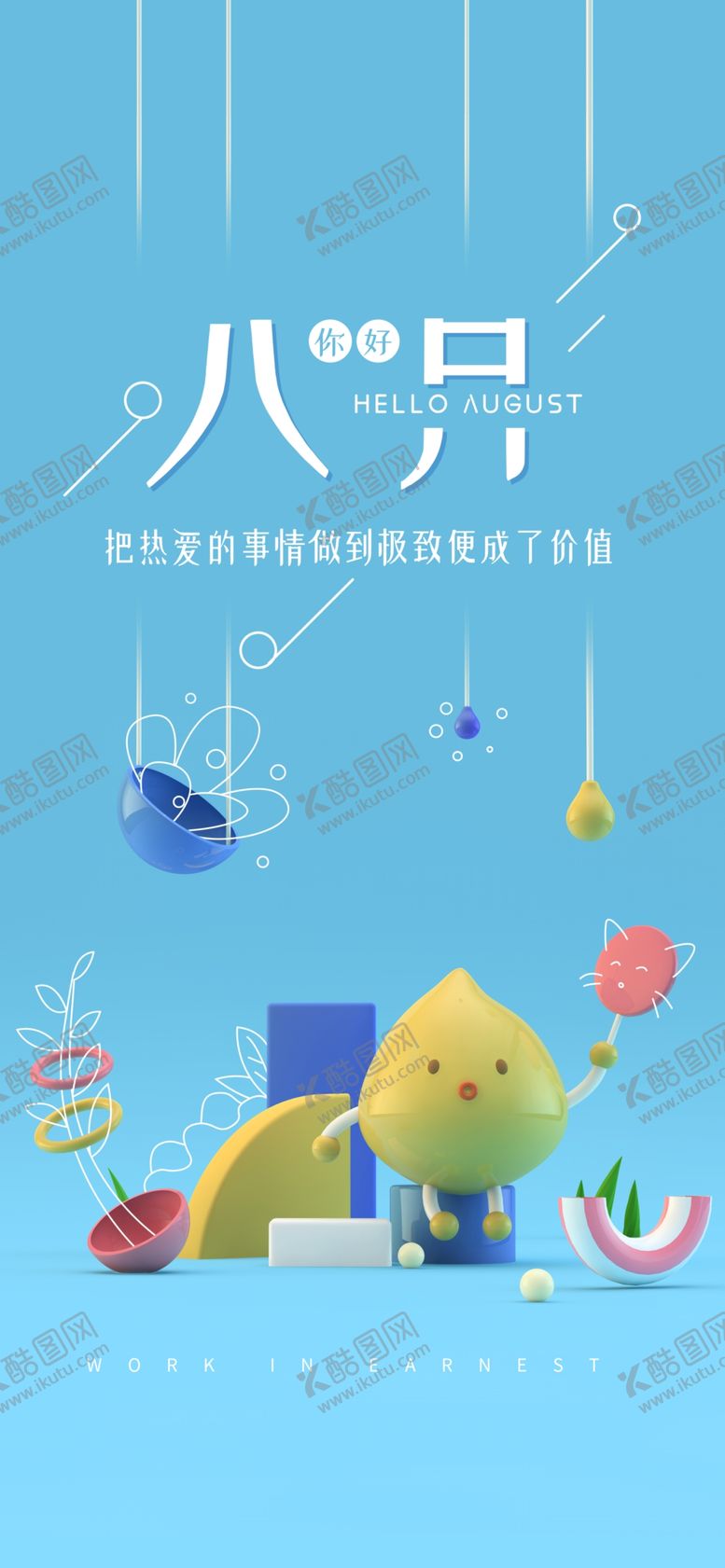 编号：97308009220947105002【酷图网】源文件下载-八月